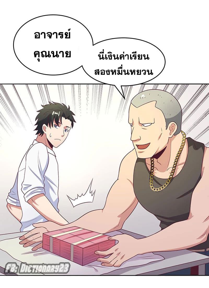 โครตเกรียนเซียนโอสด ตอนที่ 17 หน้า 31