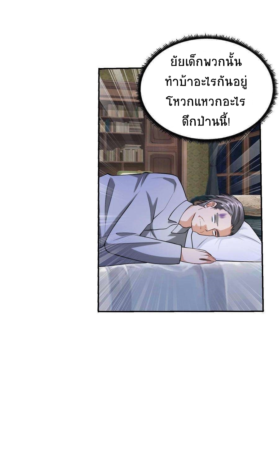 ตาขวาของฉันคือระบบพระเจ้า (My Right Eye Is a God-Class Computer) ตอนที่ 13 หน้า 19