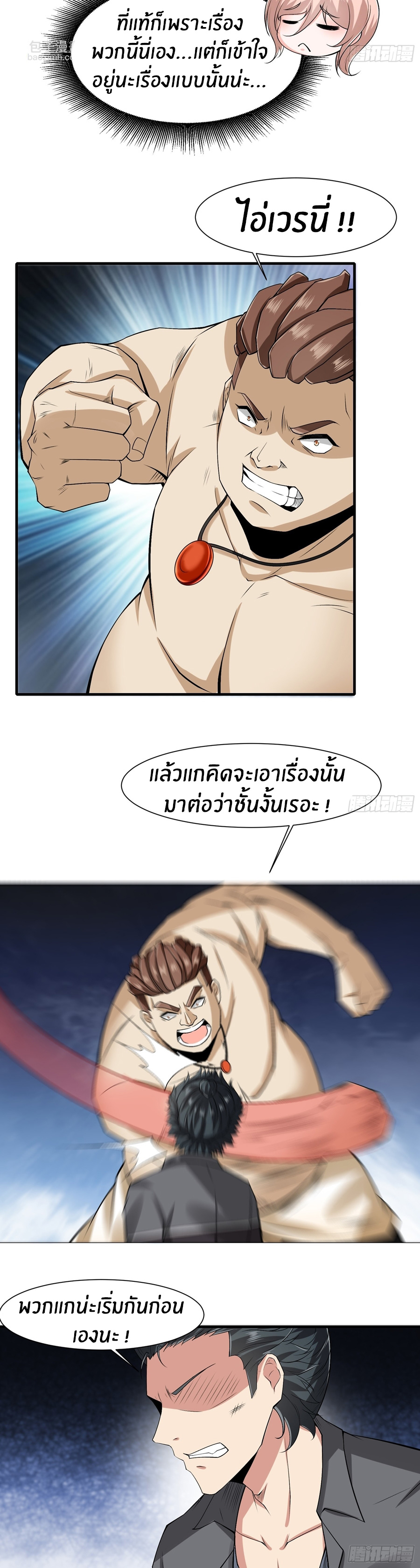 ขอล่ะอย่าเป็นที่ 1 เลย ตอนที่ 119 หน้า 13