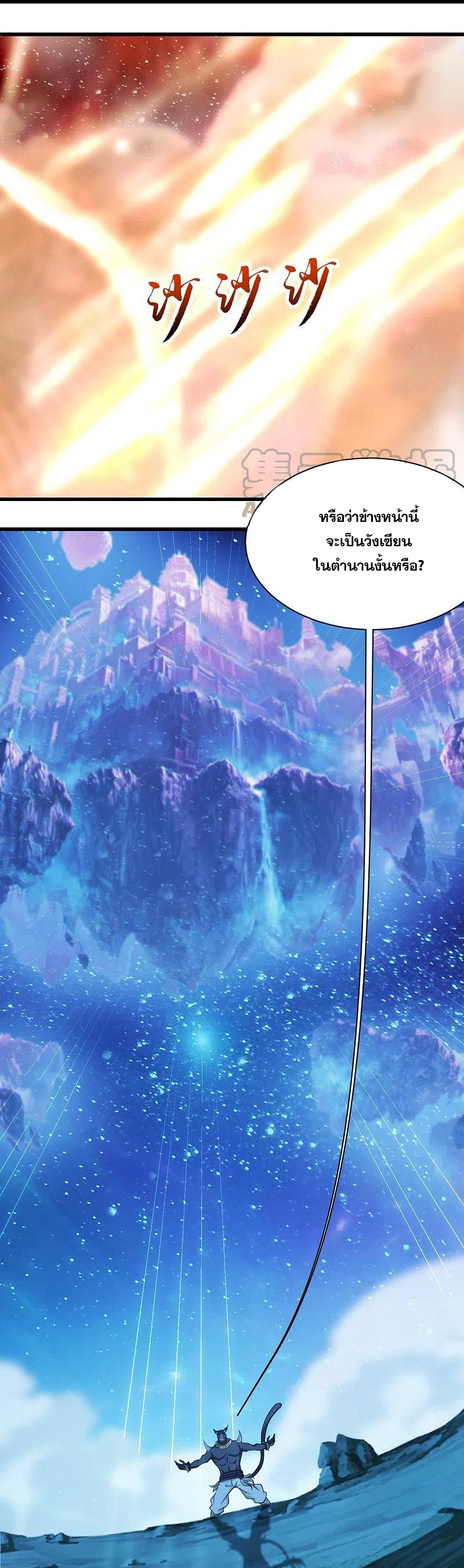 เทพอสูรสยบฟ้า ตอนที่ 252 หน้า 29