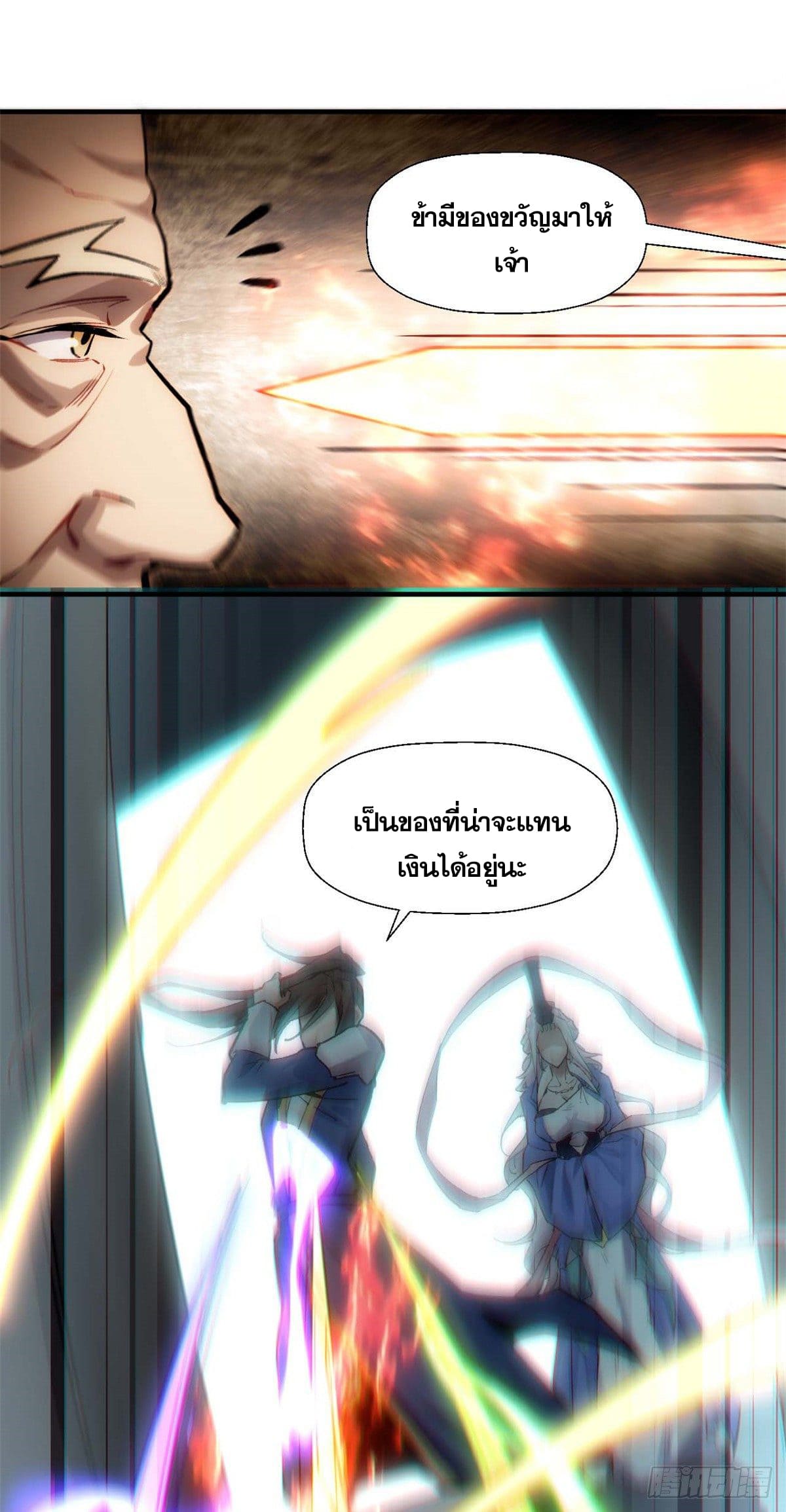 ระบบสุ่มดวงชะตา(ทันจีน) ตอนที่ 40 หน้า 13