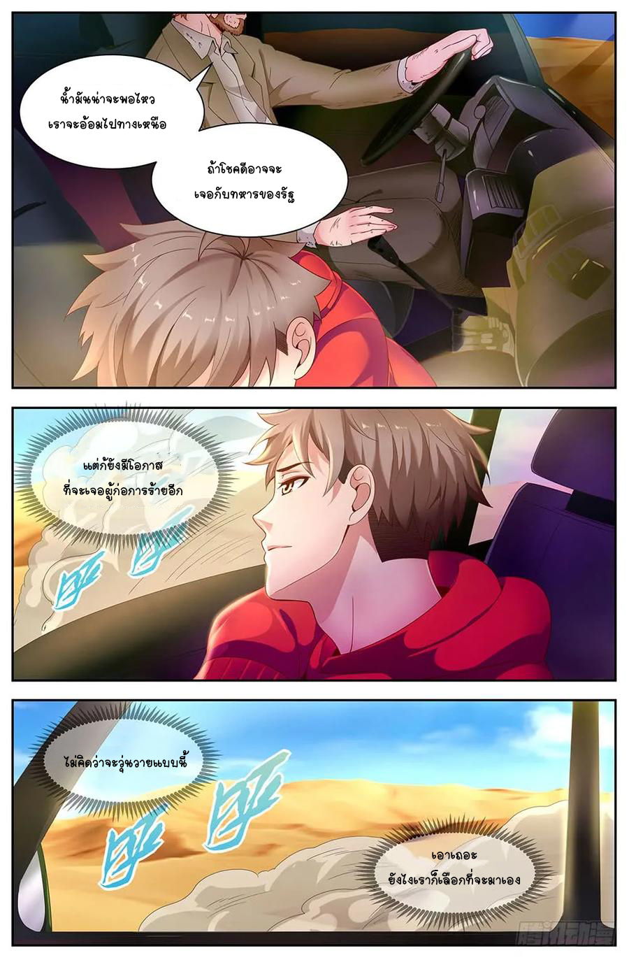 ฉันมีคฤหาสน์ในโลกหลังหายนะ ตอนที่ 40 หน้า 9