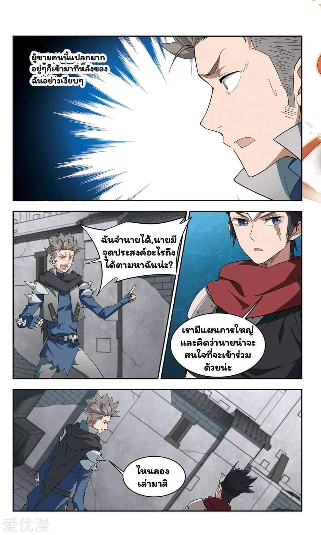 จอมเวทย์กังฟู ตอนที่ 56 หน้า 2