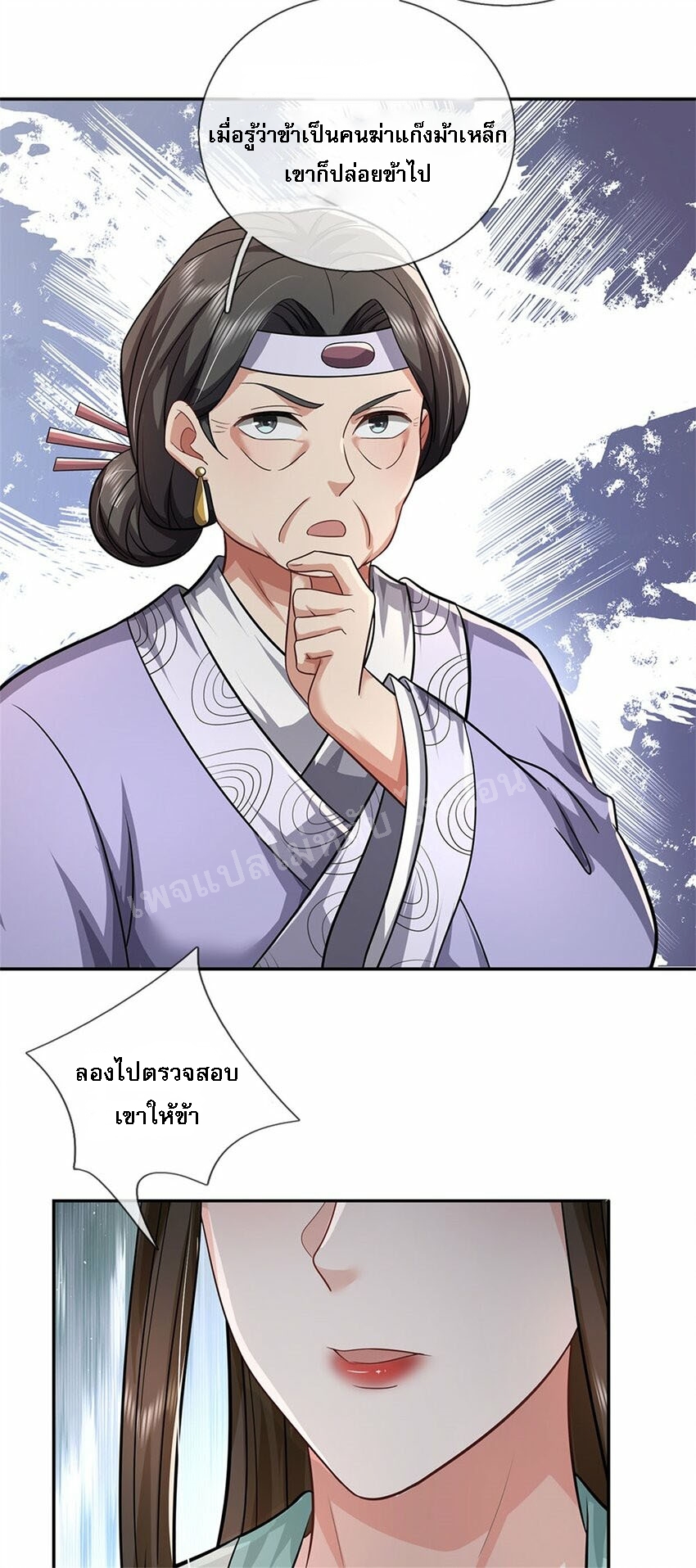 ข้าถูกเลี้ยงดูมาโดยยัยปีศาจ ตอนที่ 9 หน้า 10