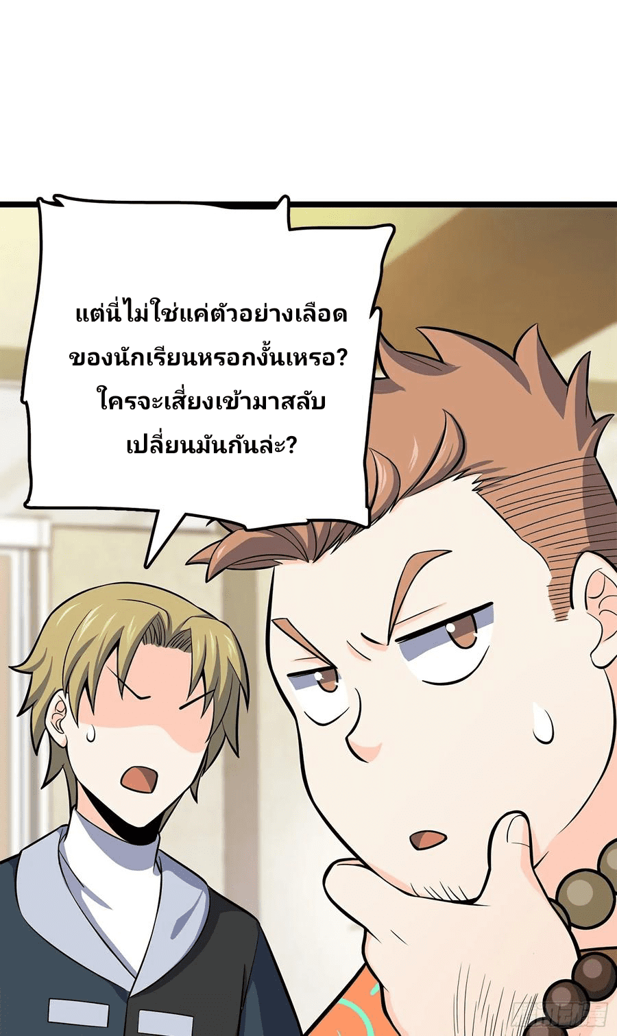 The new life of the Kuan King-ชีวิตใหม่ของราชาจอมกวน ตอนที่ 56 หน้า 79