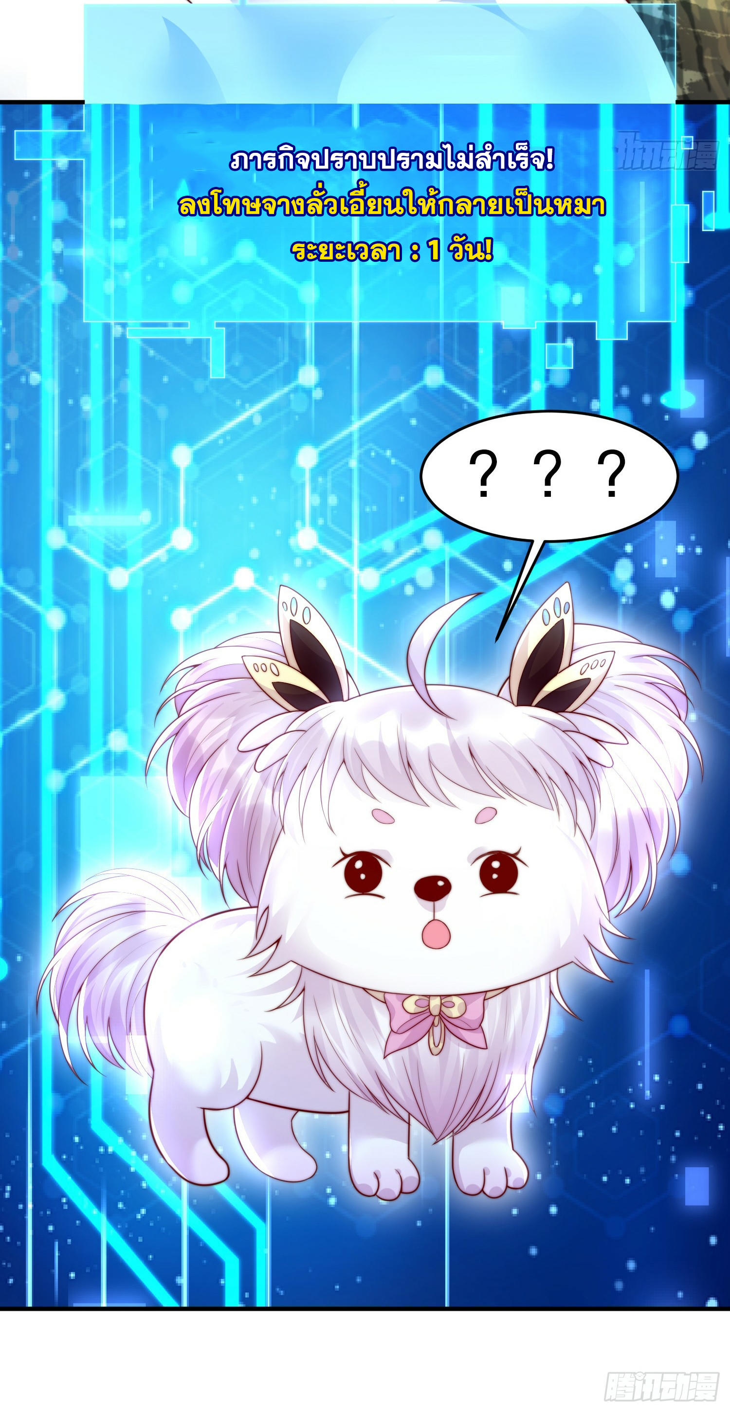 พิชิตใจท่านอาจารย์หญิงผู้งดงาม (ทันจีน) ตอนที่ 8 หน้า 14