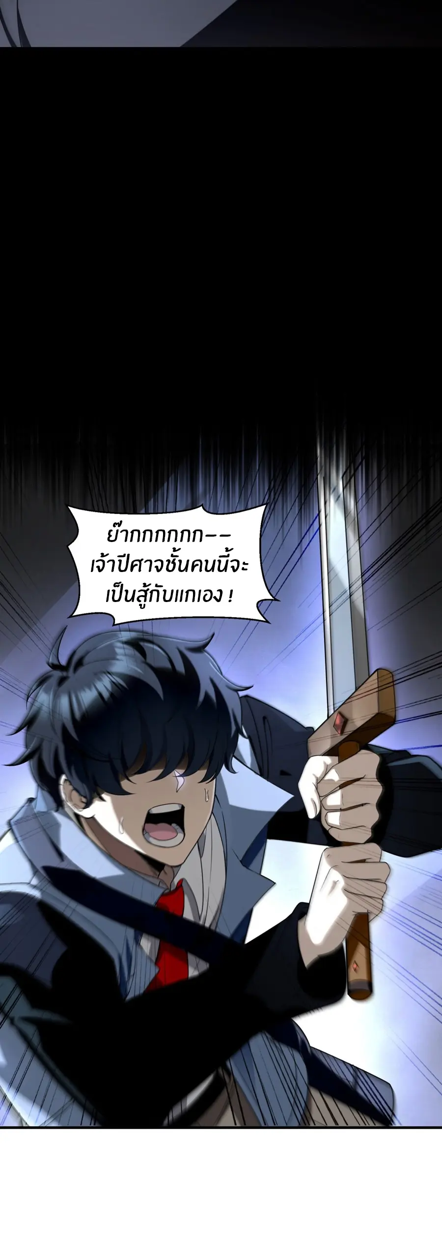 ราชาเศษขยะ ตอนที่ 6 หน้า 28