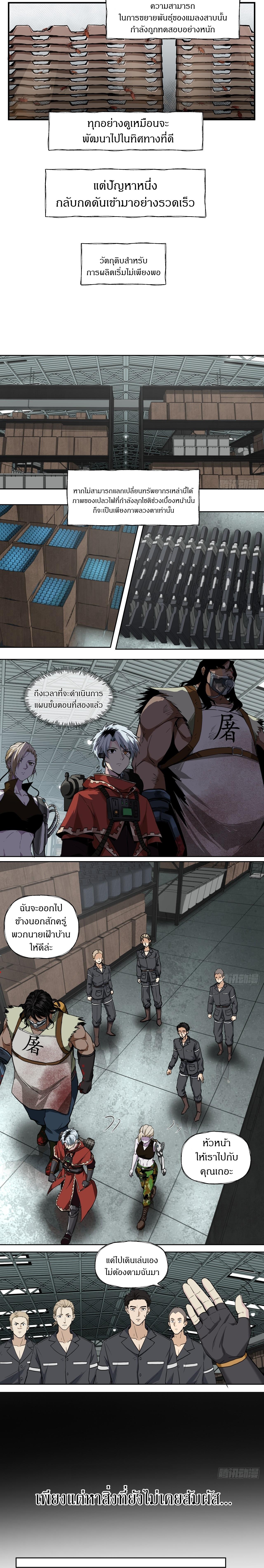 สงครามเทอร์ร่า ตอนที่ 33 หน้า 3