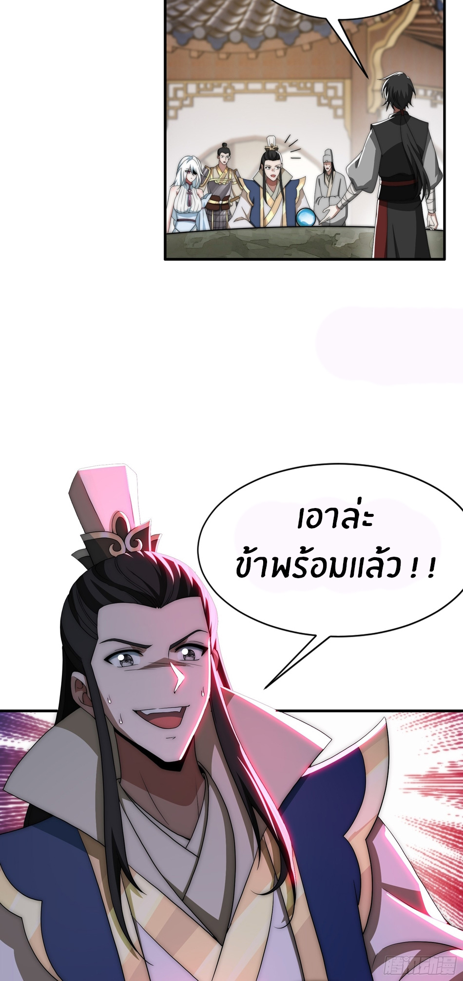 The opening is bound to the Holy Maiden system ตอนที่ 9 หน้า 30
