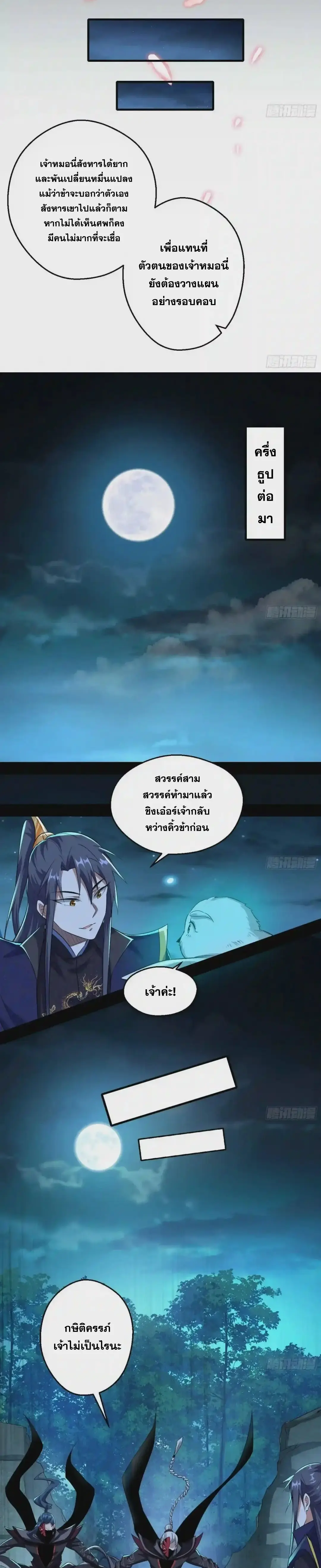 I'm an Evil God ข้าคือจักรพรรดิปีศาจ ตอนที่ 92 หน้า 11