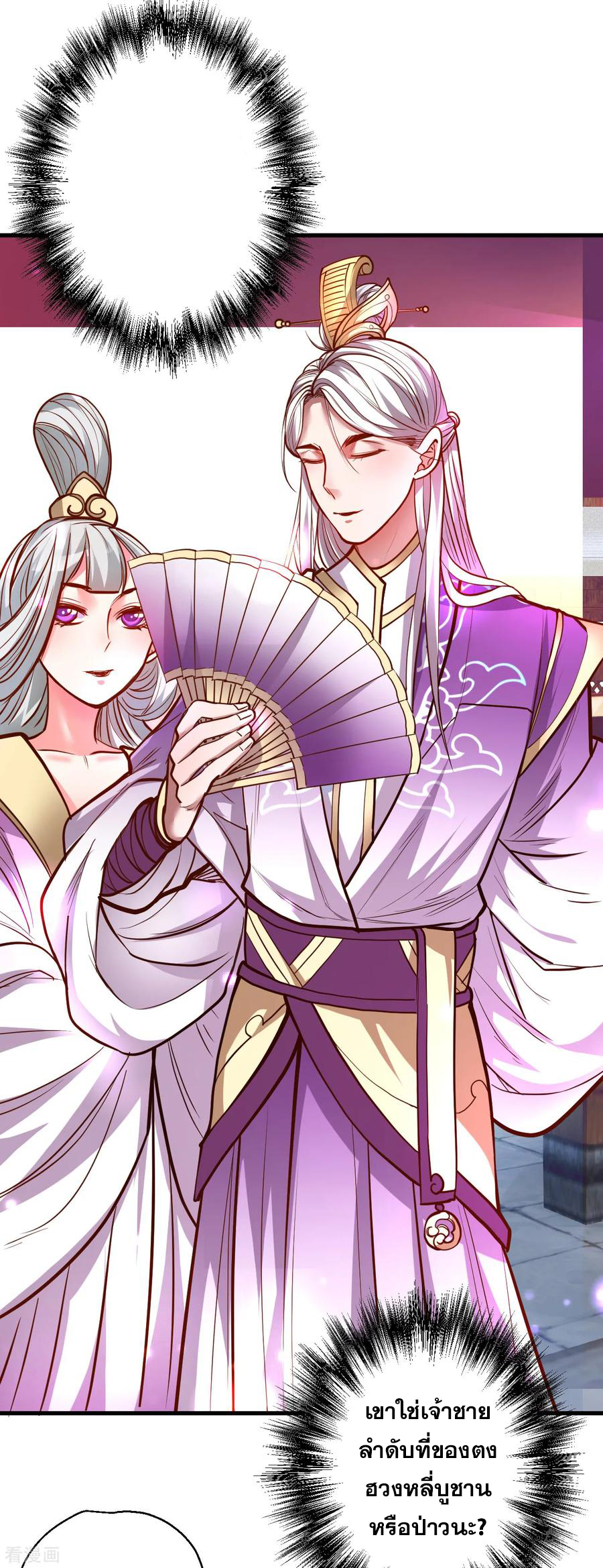 The Strongest Golden Kidney System ตอนที่ 38 หน้า 13