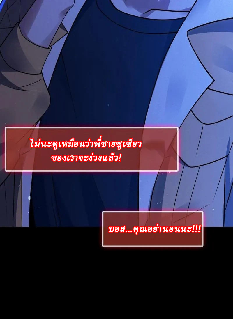 SSS-rank Invincible War God ตอนที่ 38 หน้า 28