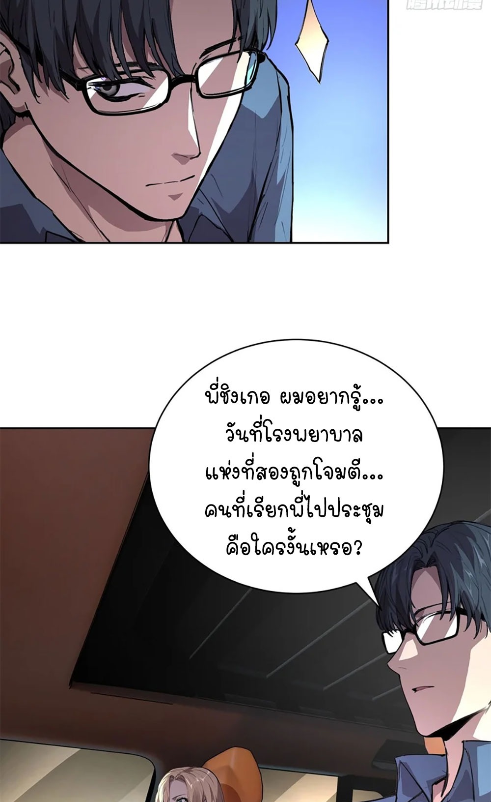 [Emo] Mood Disorder | โรคอารมณ์ คนคลั่งแดนวิปลาส ตอนที่ 31 หน้า 44