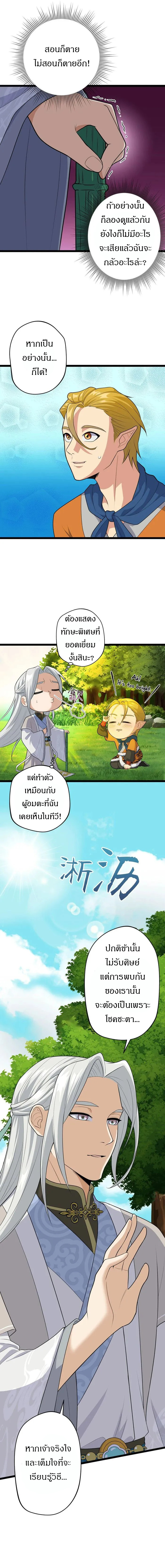 ลูกศิษย์ของข้าคือเหล่าอสูรไร้พ่าย ตอนที่ 3 หน้า 7