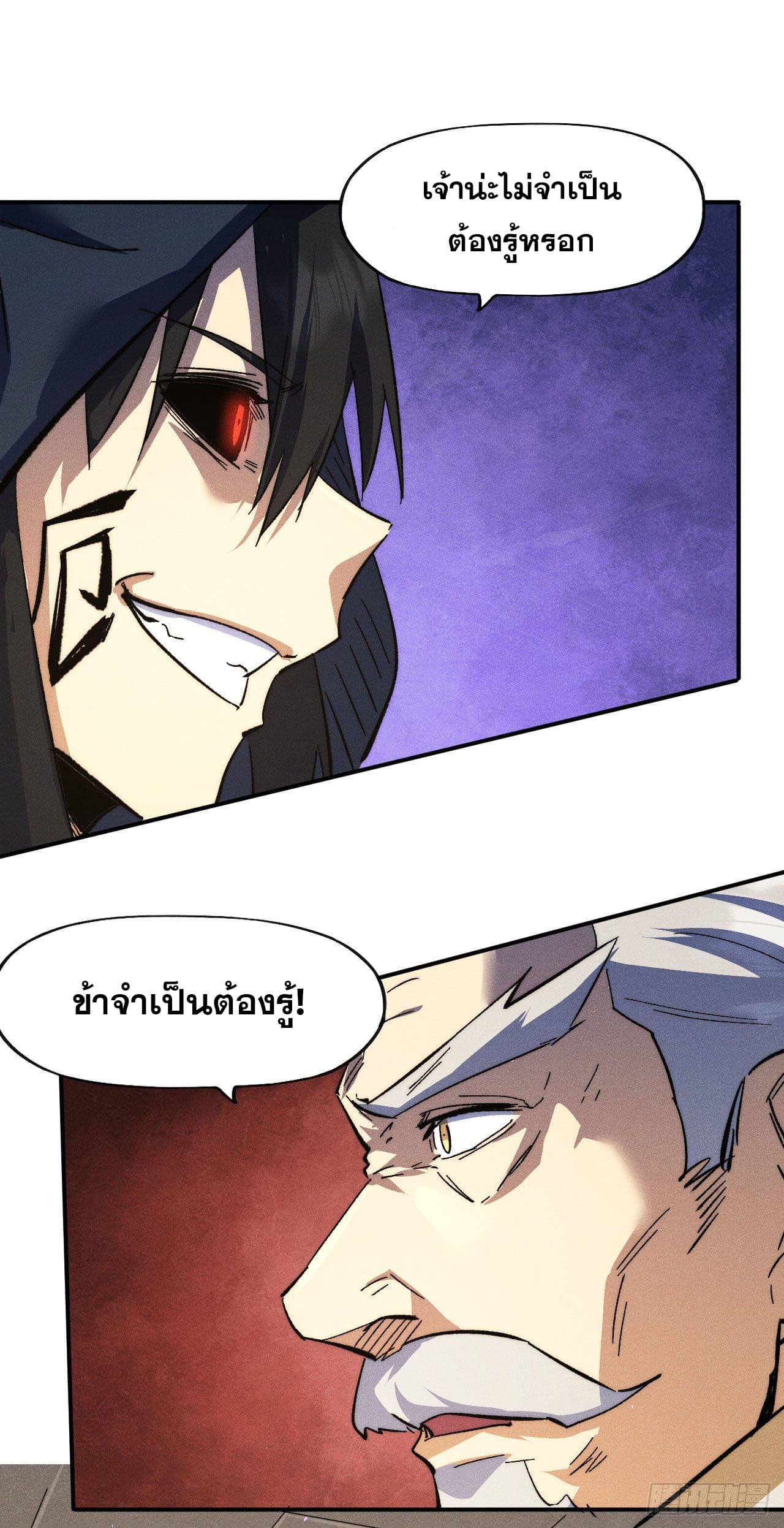ตูข้านี่แหละเทพ (ทันจีน) ตอนที่ 107 หน้า 36