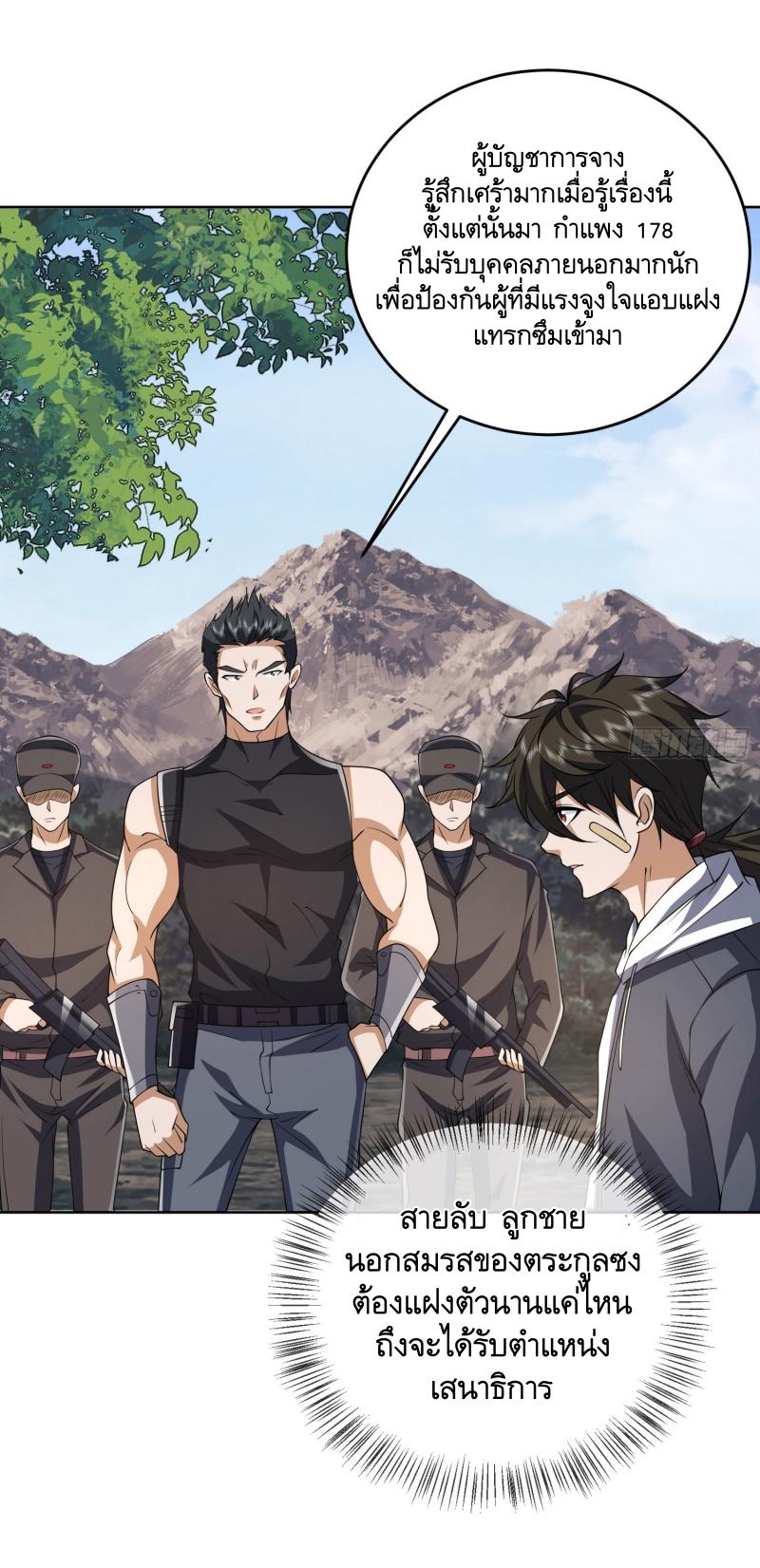 THE FIRST ORDER ตอนที่ 190 หน้า 42