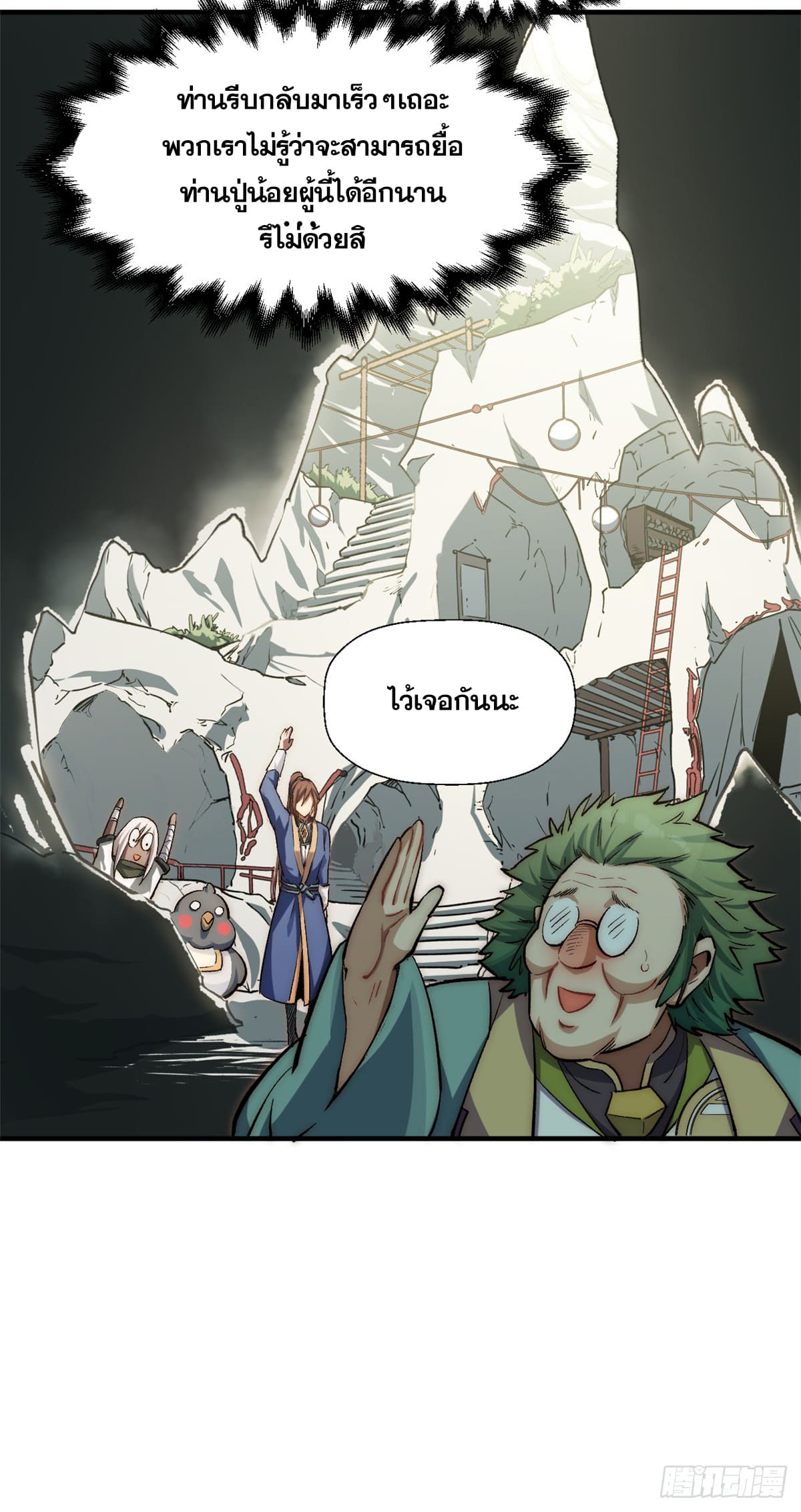 ระบบสุ่มดวงชะตา(ทันจีน) ตอนที่ 53 หน้า 33