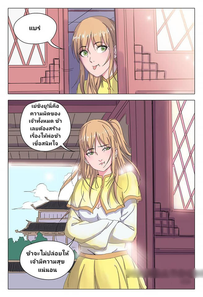 เจ้าแห่งอาณาจักรในตำนาน  Master of Legendary Realms ตอนที่ 43 หน้า 8