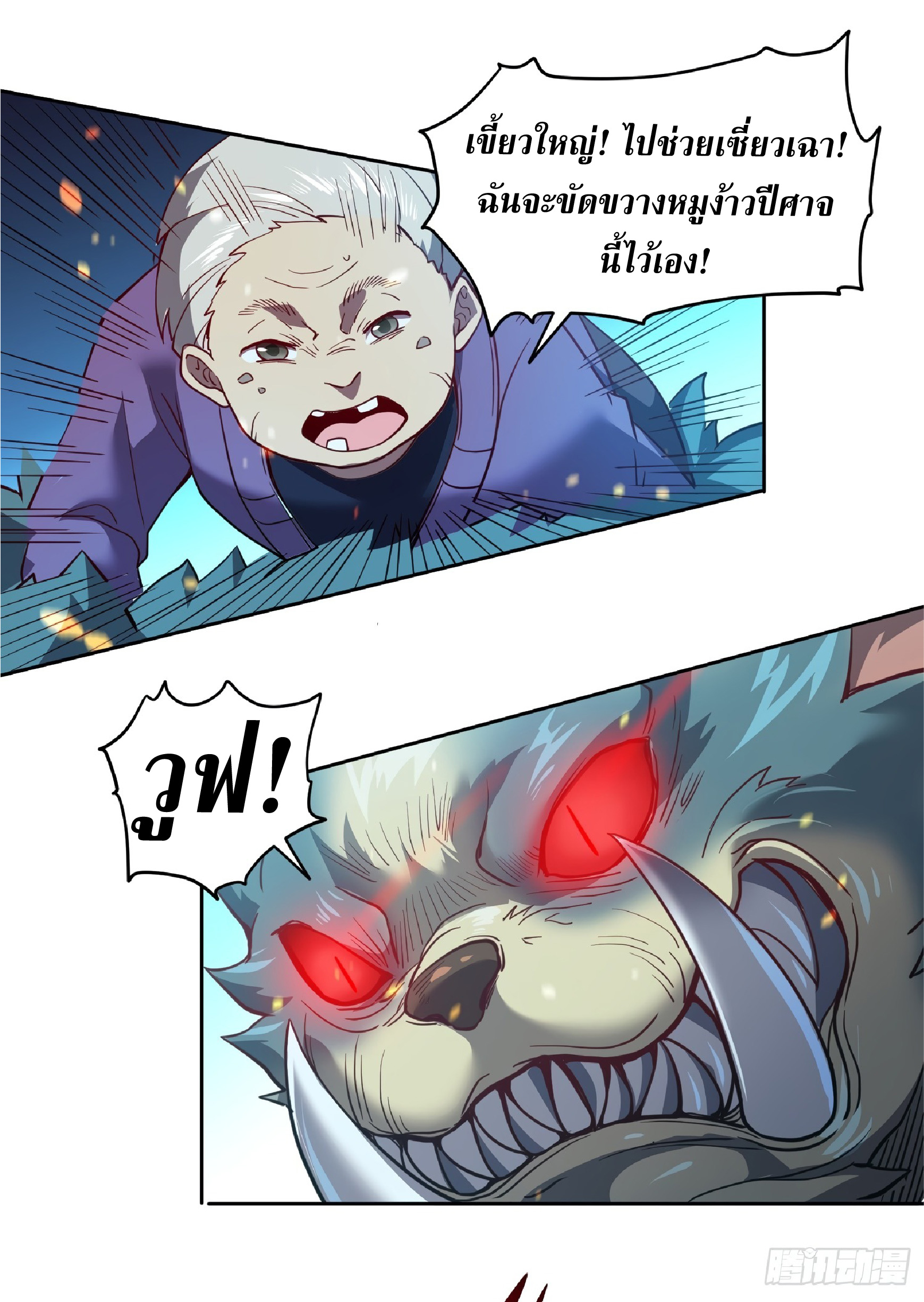 The People On Earth Are Too Ferocious ตอนที่ 64 หน้า 24