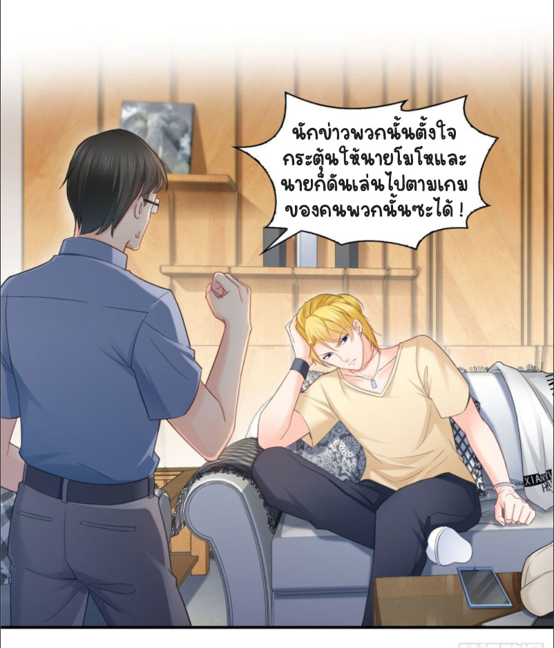 (ชนจีน)Perfect Secret Love The Bad New Wife Is a Little Sweet ตอนที่ 69 หน้า 33
