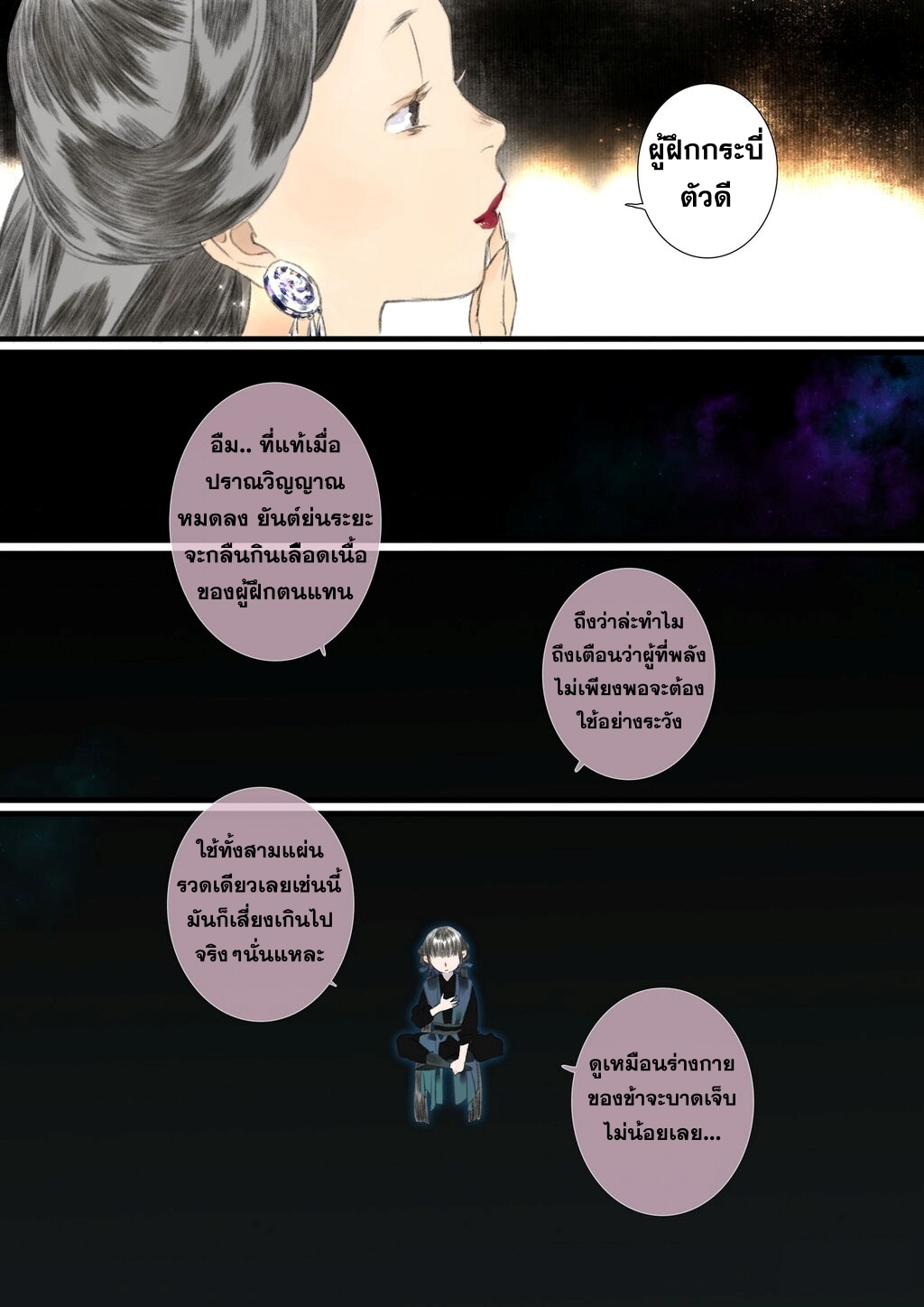 Song of the Sky Walkers - ลำนำล่องนภา ตอนที่ 56 หน้า 7