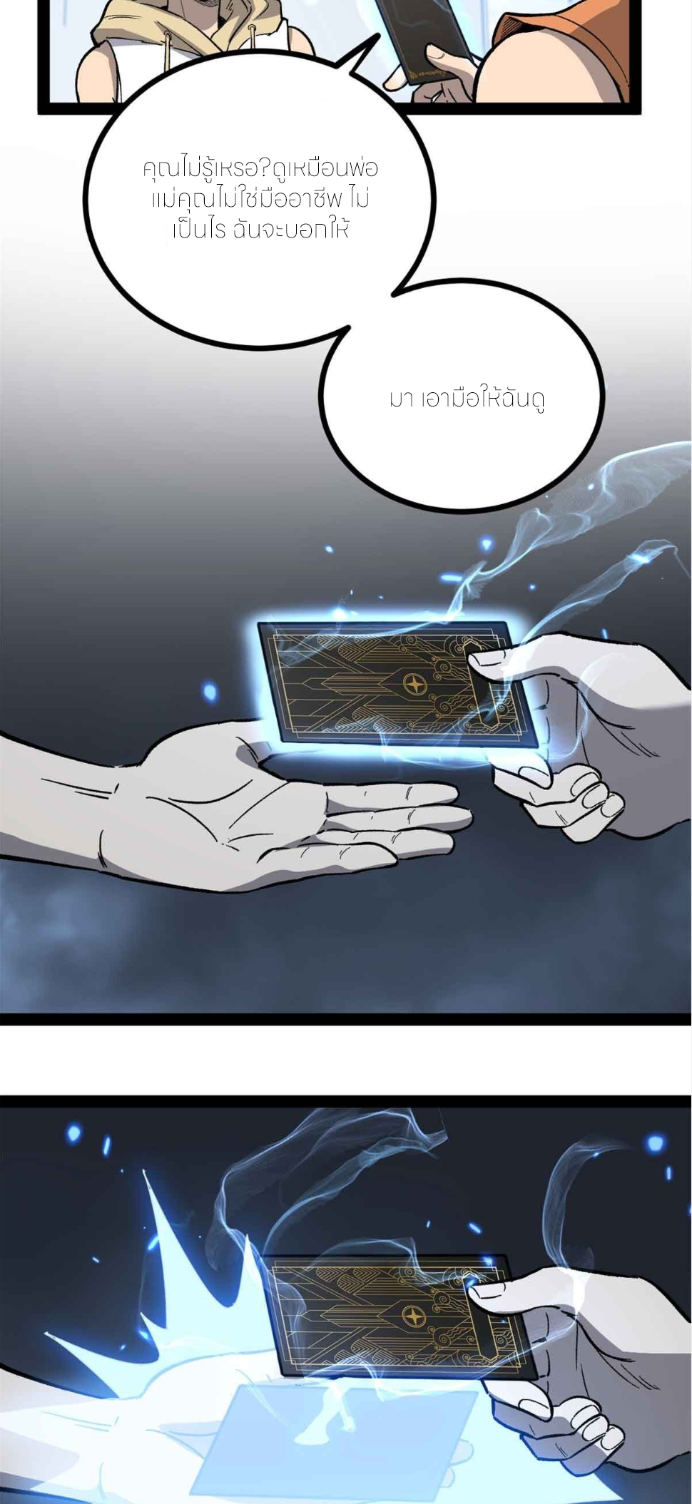ผู้พิทักษ์ประตูจักรวาล ตอนที่ 55 หน้า 14