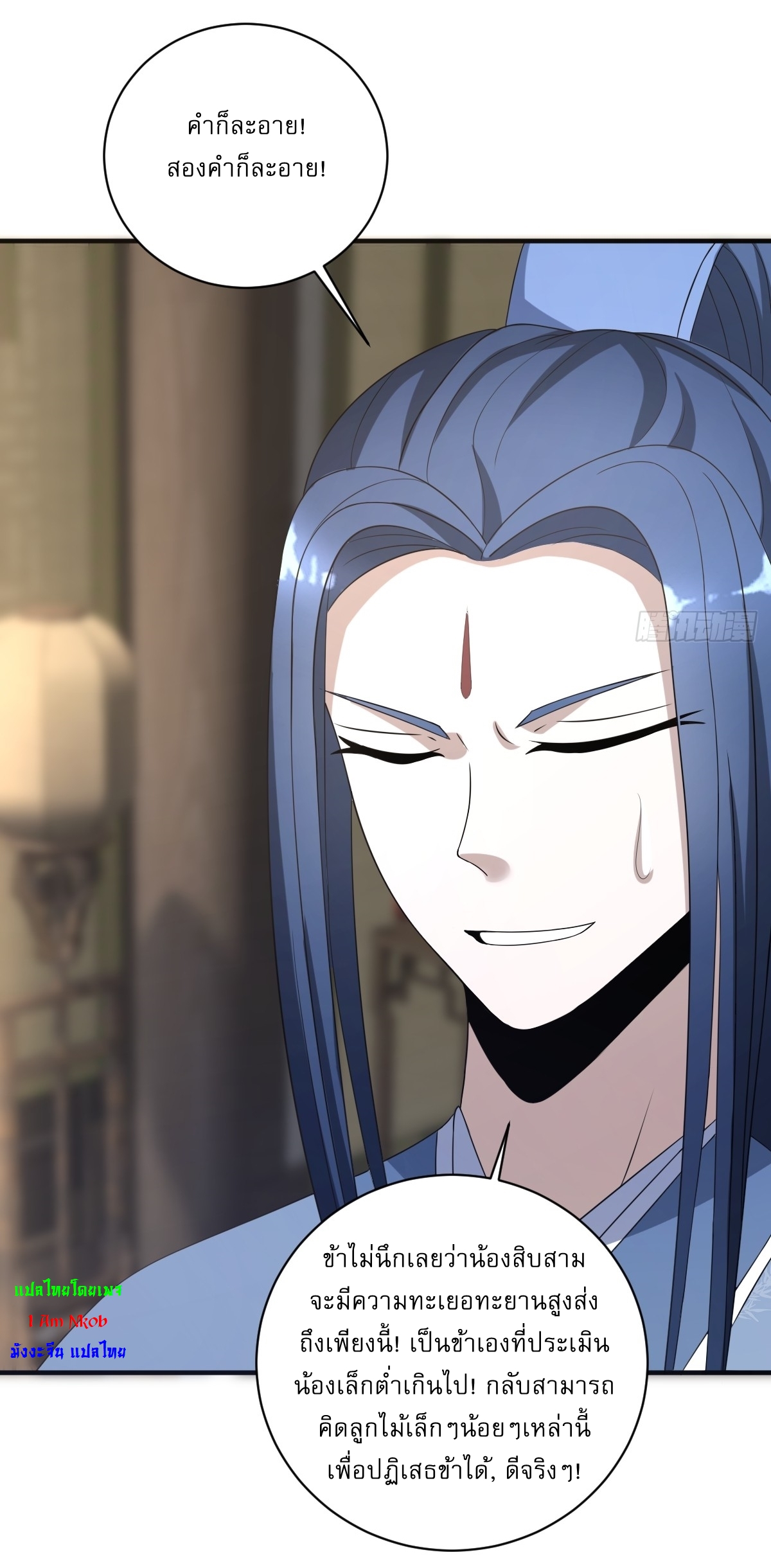 เก็บตัวร้อยปี จากนี้พี่ขอเทพ! INVINCIBLE AFTER A HUNDRED YEARS OF SECLUSION ตอนที่ 12 หน้า 29