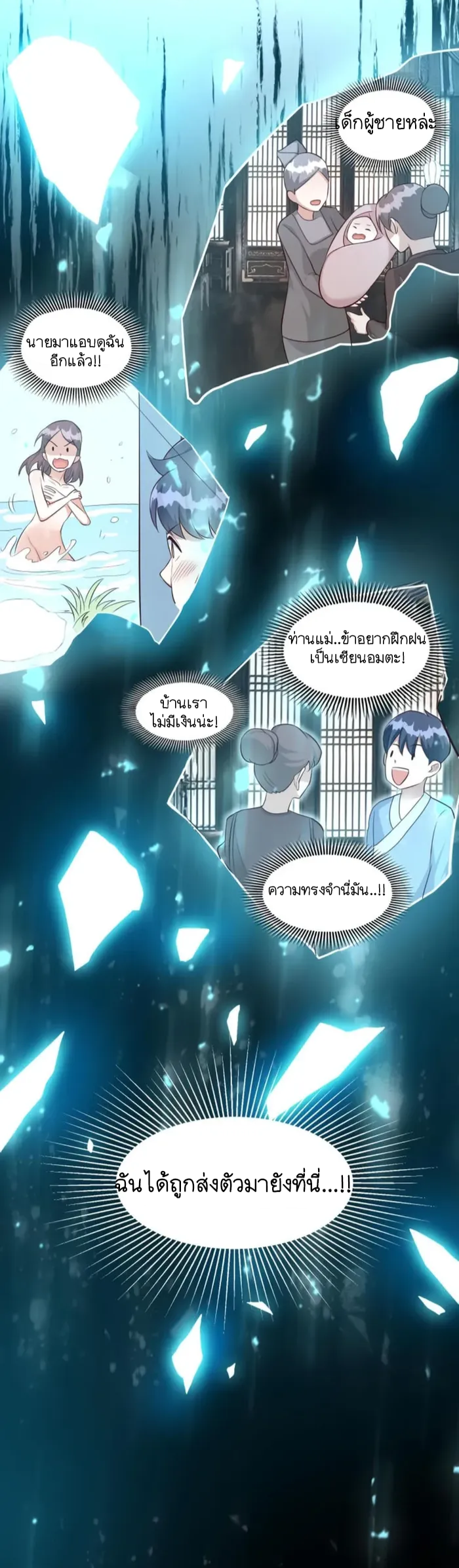 Mixed Fantasy – My Journey To Become Invincible From Big-Spending Begins! ตอนที่ 1 หน้า 4