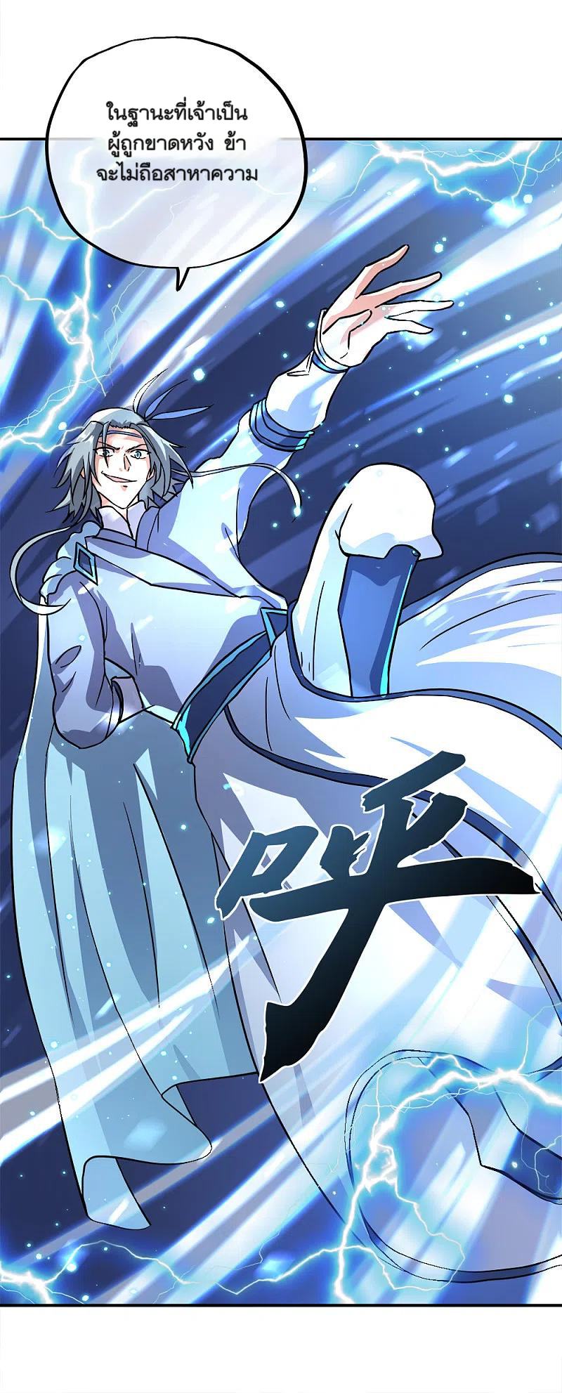 peerless battle spirit ตอนที่ 296 หน้า 42