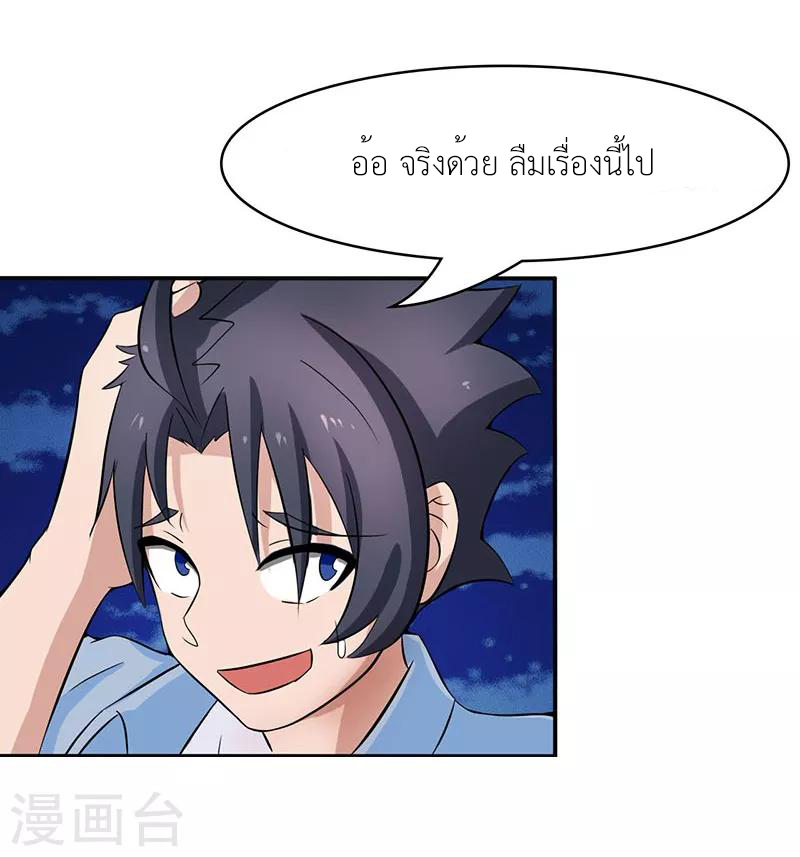 Abrí las puertas de el infierno ข้าเปิดแดนยมโลก ตอนที่ 12 หน้า 17