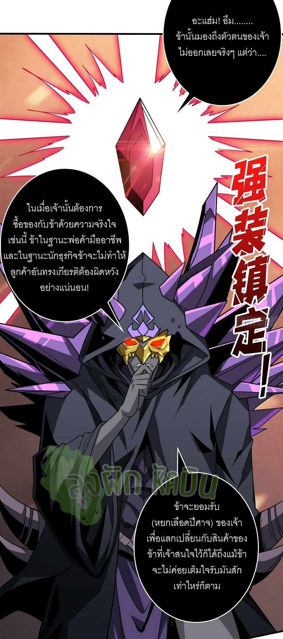 (ชนจีน) IT STARTS WITH A KINGPIN ACCOUNT - จุติจอมราชัน ตอนที่ 335 หน้า 14