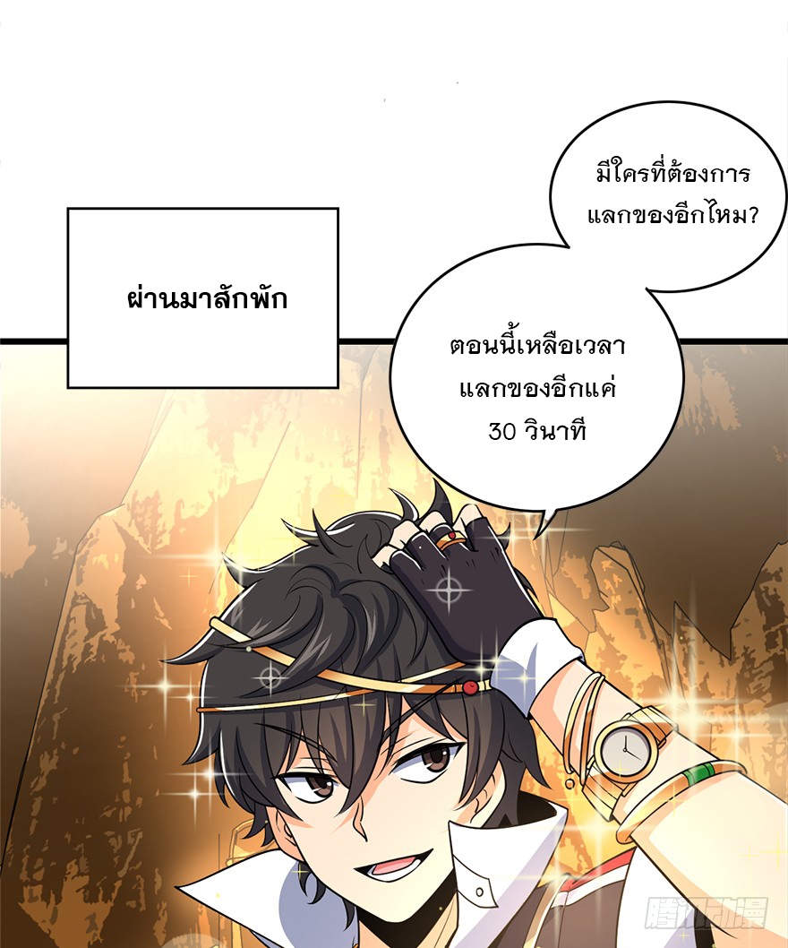 ชีวิตใหม่ของราชาจอมกวน ตอนที่ 39 หน้า 29