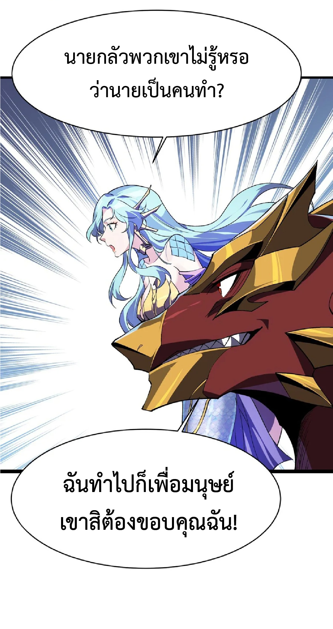 การวิวัฒนาการจากปลาคาร์พสู่มังกร ตอนที่ 21 หน้า 24