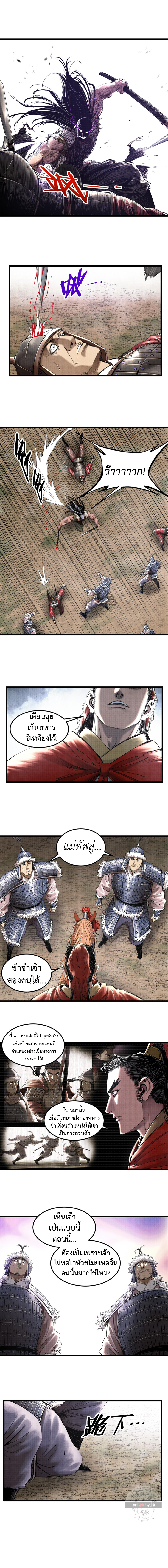 Lu Bu’s life story ตอนที่ 39 หน้า 5