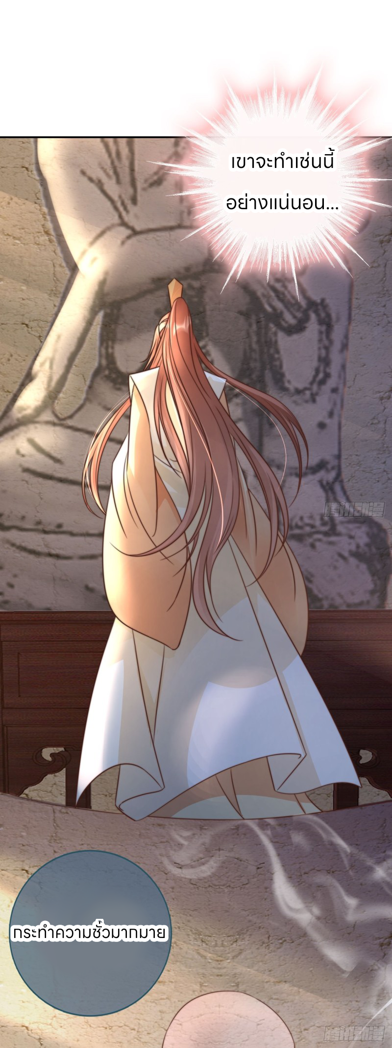 ระบบแย่งชิงโชคลาภ ตอนที่ 21 หน้า 16