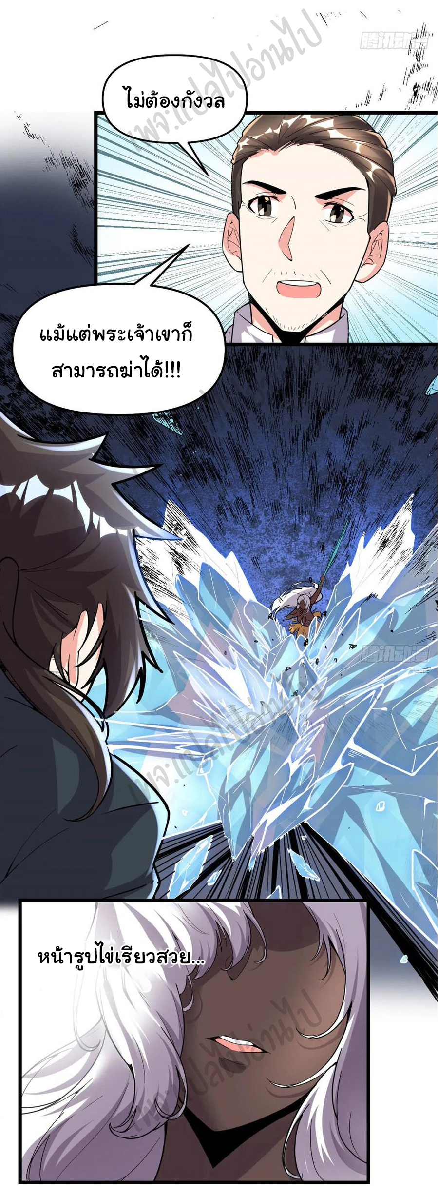 I might be a fake fairy ตอนที่ 193 หน้า 18