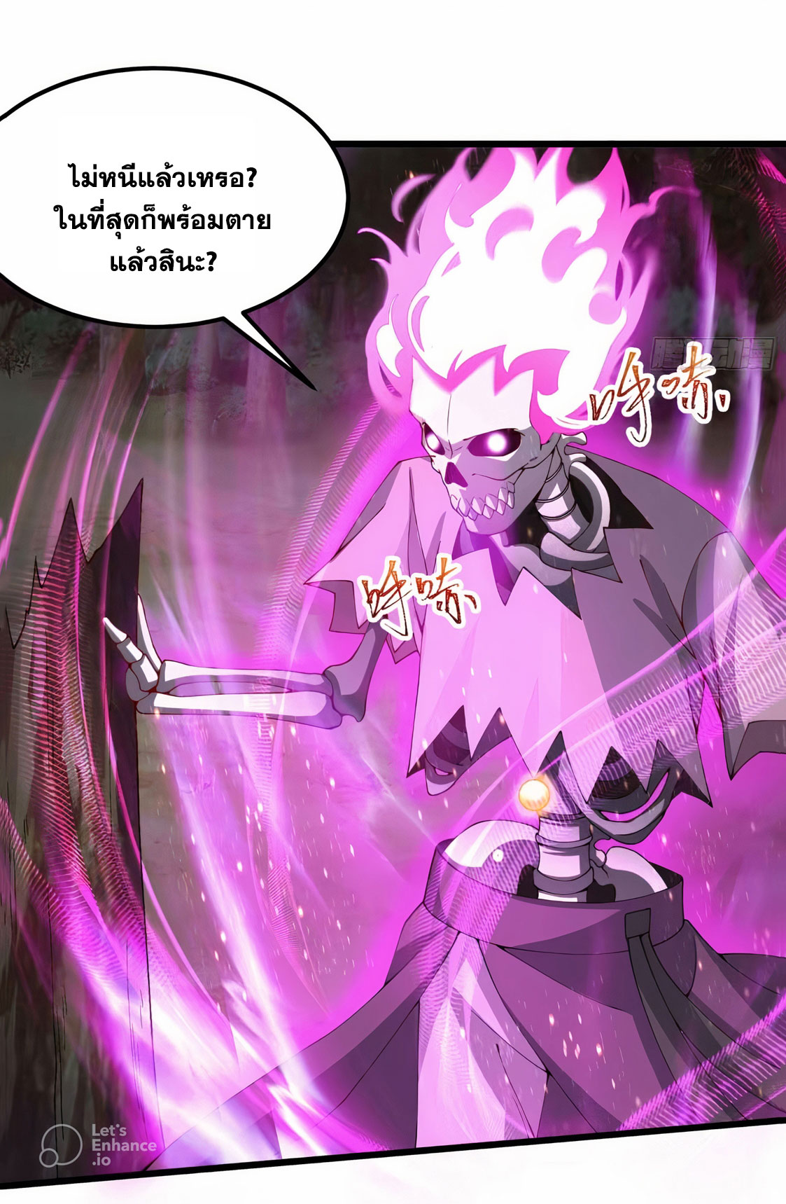 คนชอบธรรมอย่างผม ถูกระบบบังคับให้เป็นตัวร้าย ตอนที่ 18 หน้า 32