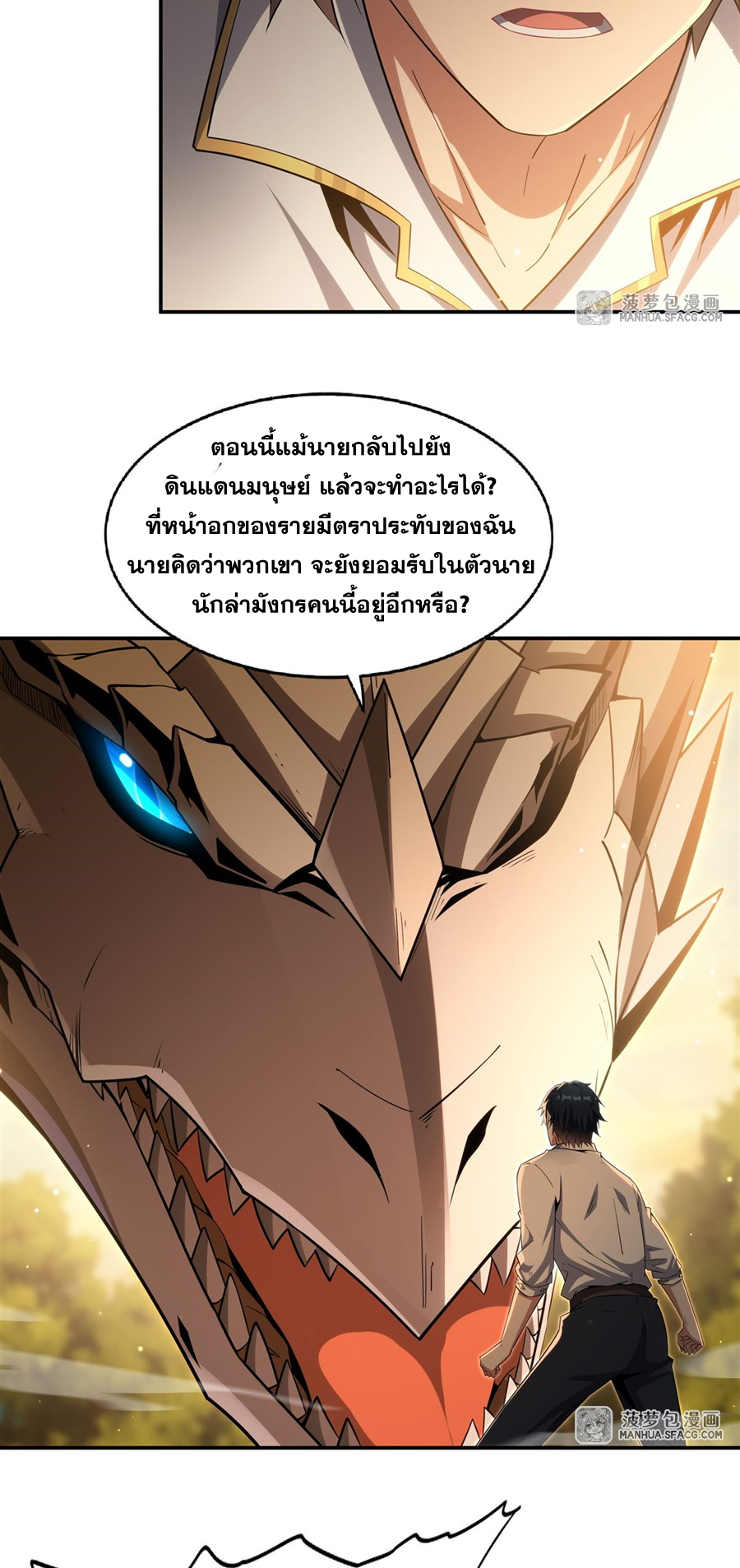 Shut Up, Evil Dragon! I don't want to raise a child with you anymore ตอนที่ 3 หน้า 24