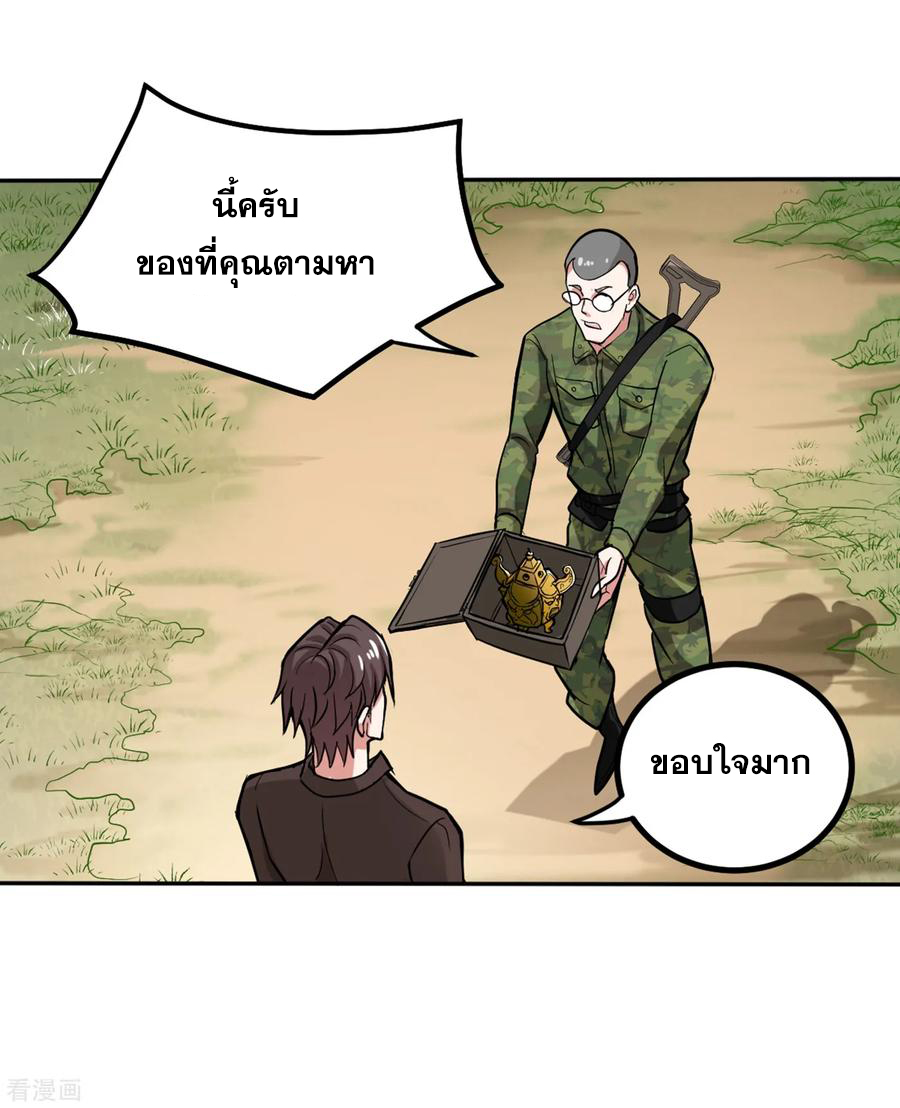 สุดยอดหมอเกรียน แห่งนคร ตอนที่ 113 หน้า 33