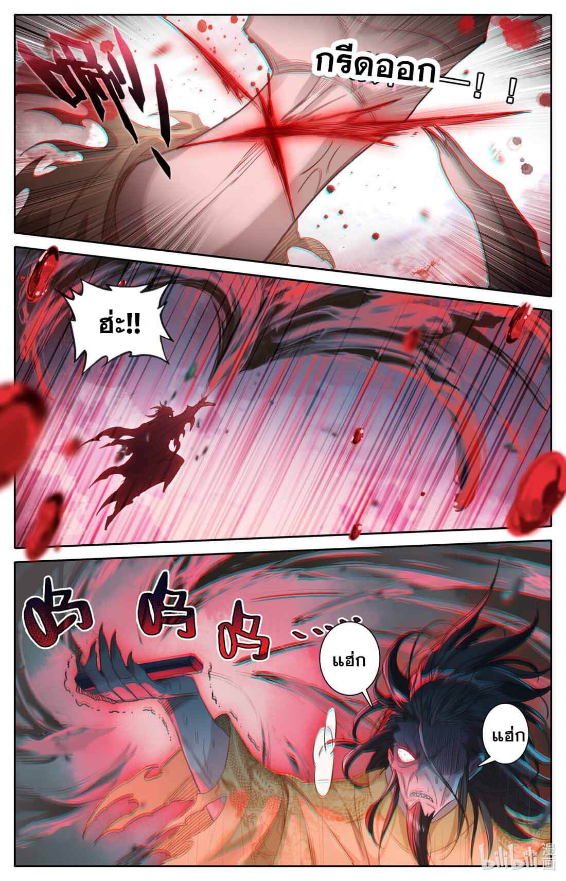 A record of a mortal's journey to immortality(ทันจีน) ตอนที่ 159 หน้า 3