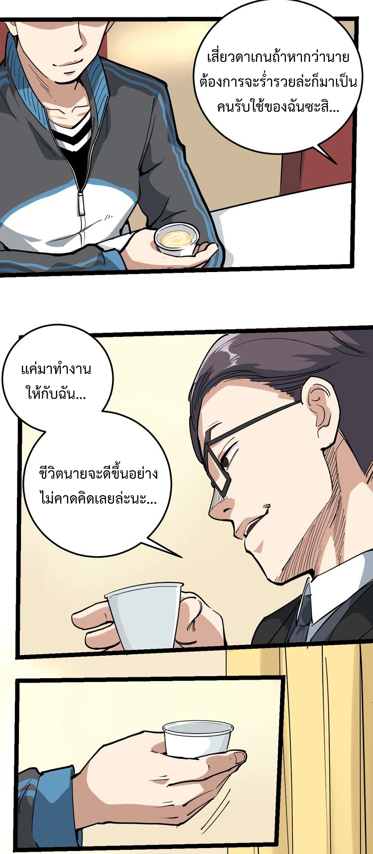 หมอเกรียนเซียนพิษ ตอนที่ 49 หน้า 11