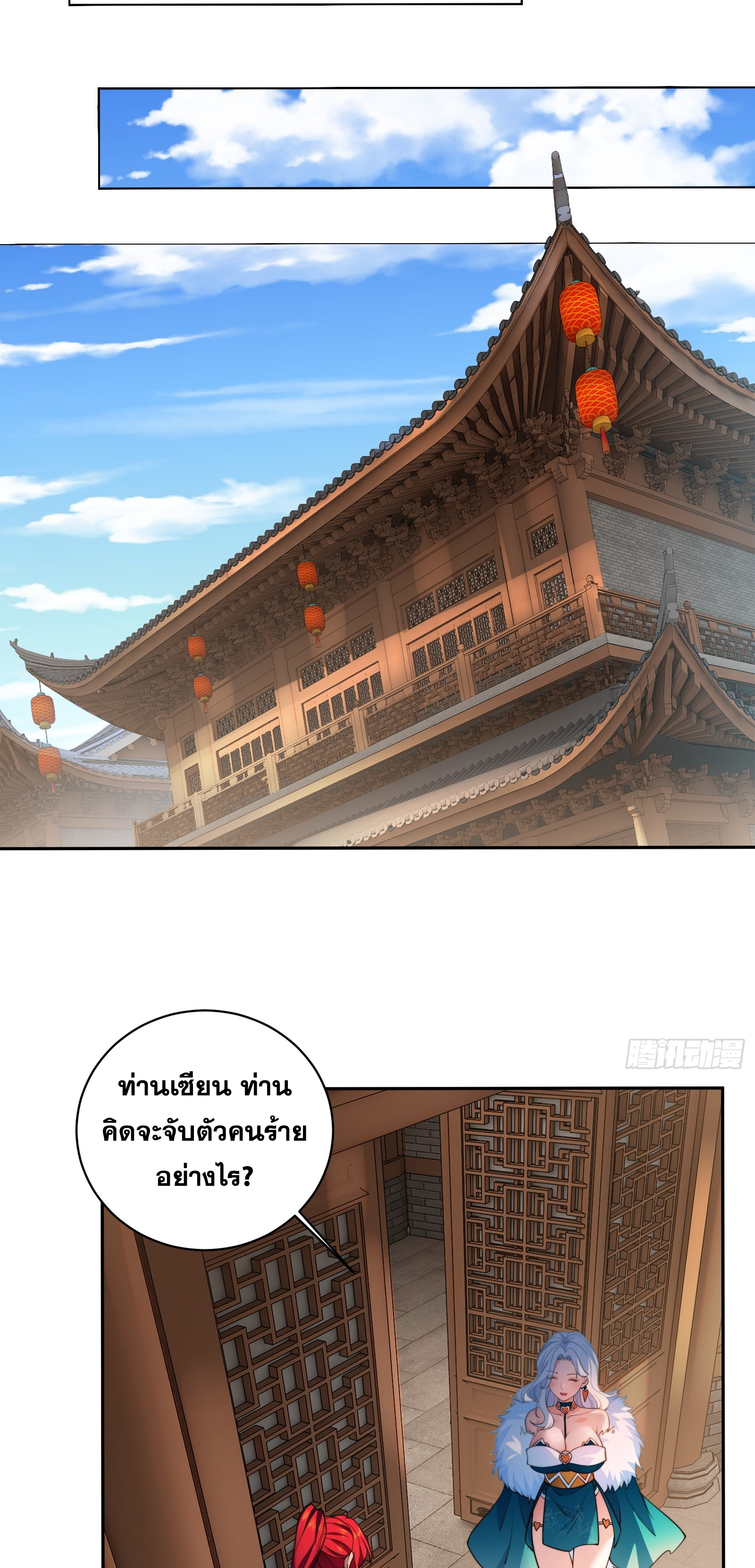 ข้ามโลกมาเป็นNPC ตอนที่ 8 หน้า 8