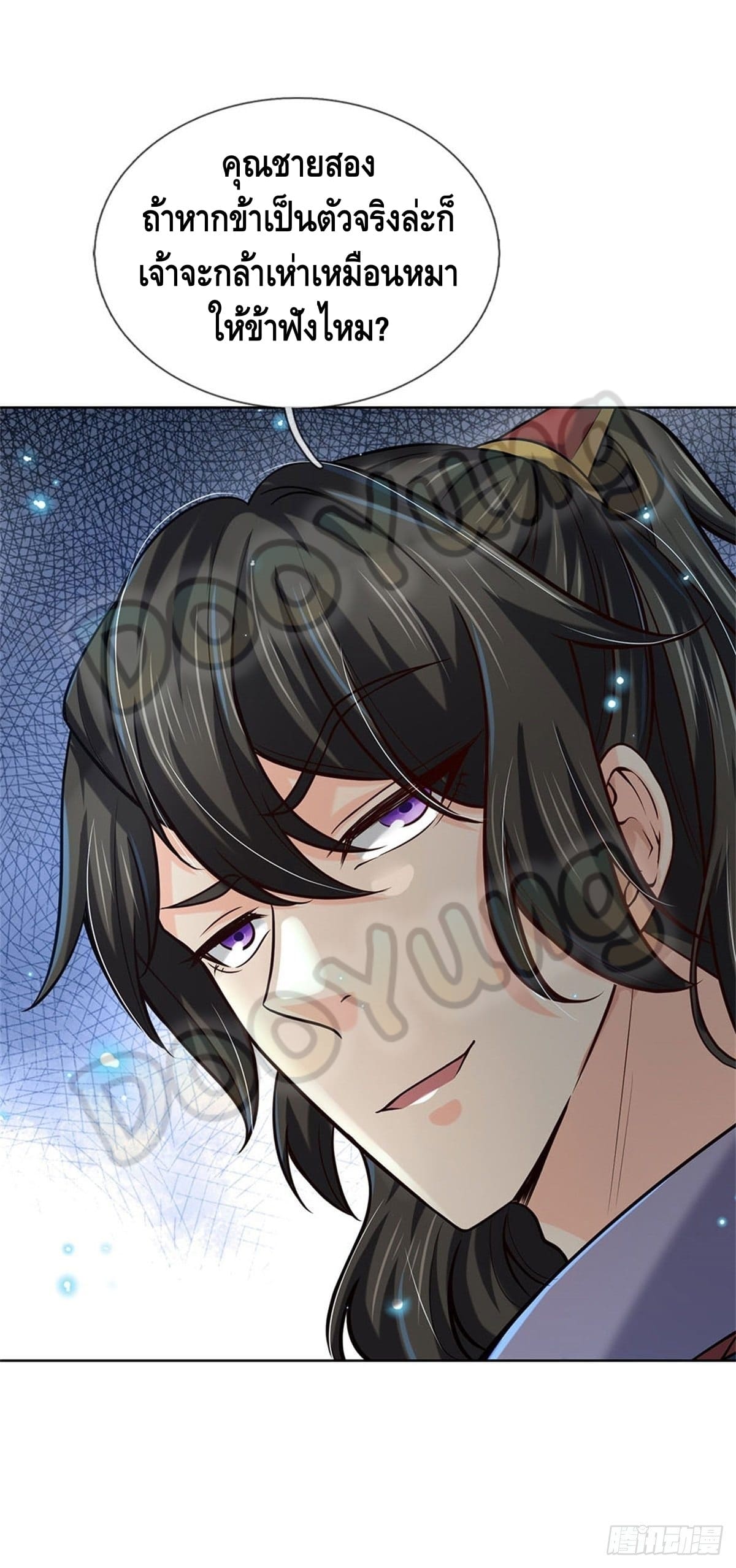 Way of Domination ตอนที่ 39 หน้า 20