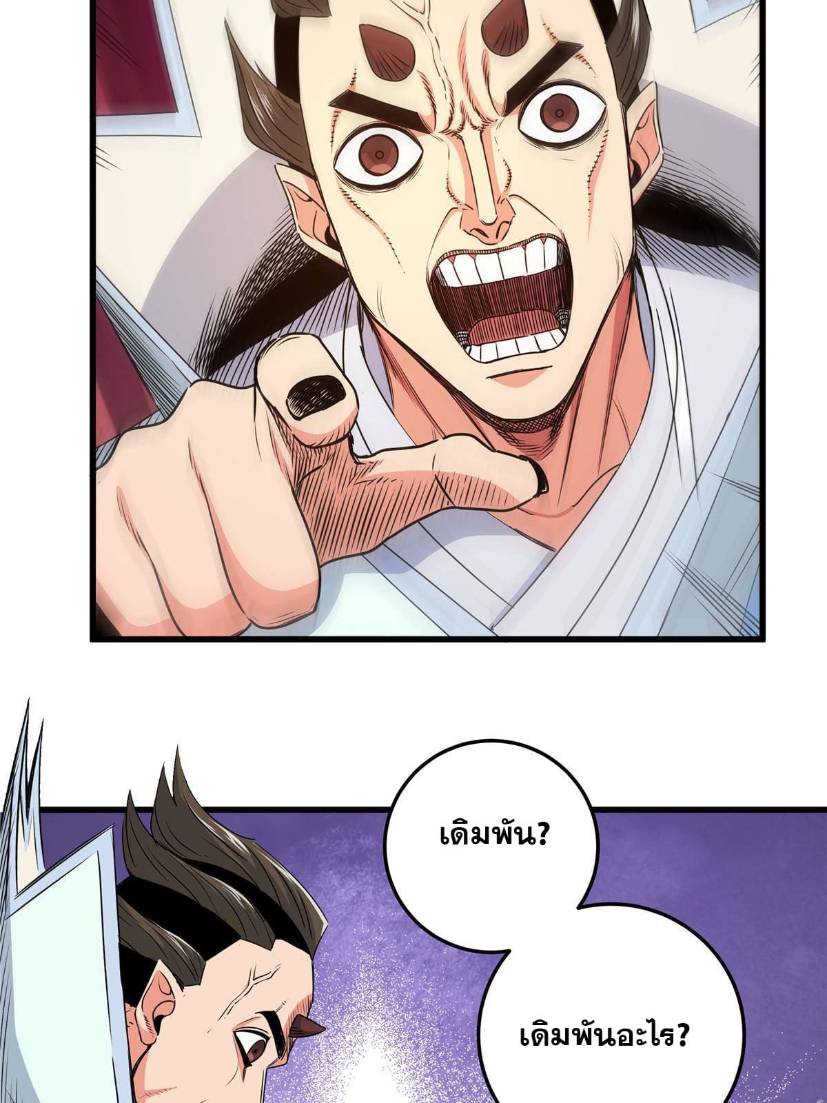 ราชันอหังการ - Emperor's Domination ตอนที่ 15 หน้า 14