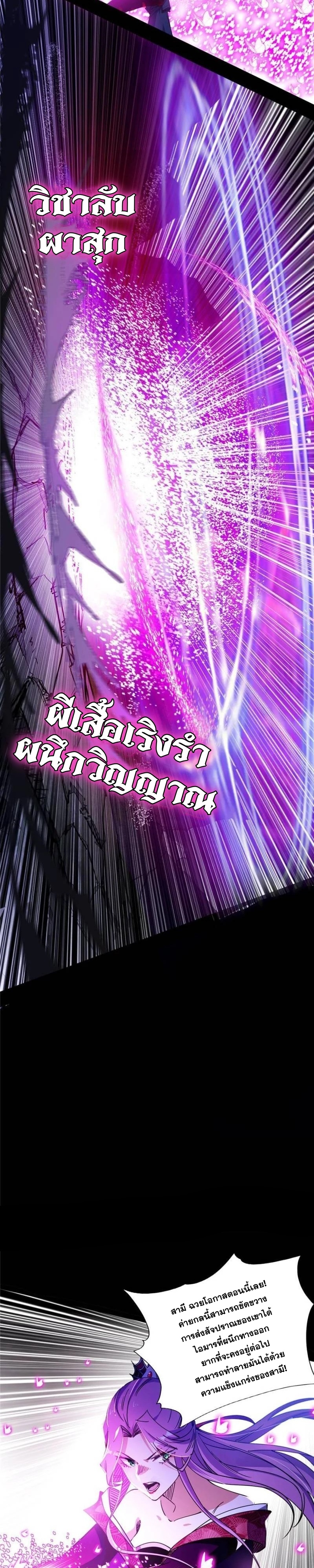 I'm an Evil God ข้าคือจักรพรรดิปีศาจ ตอนที่ 291 หน้า 12