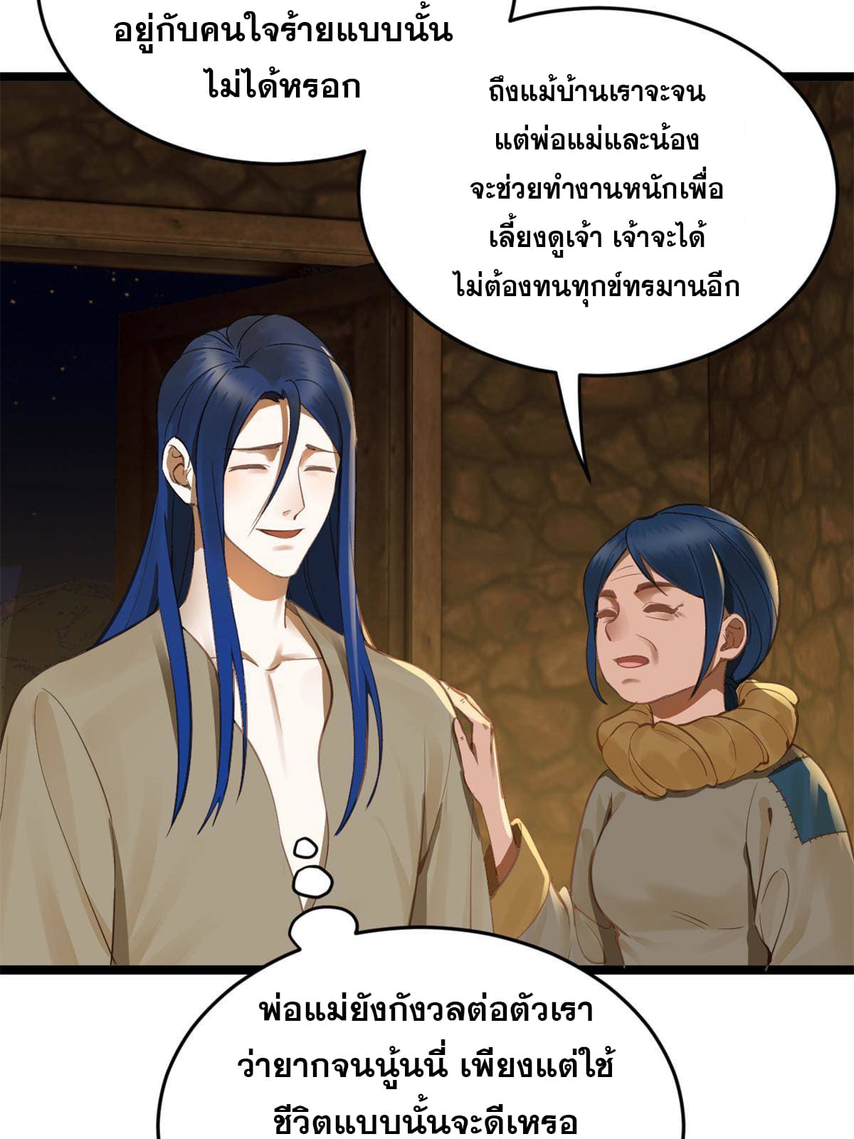 ลูกเขยที่แกร่งสุดในปฐพี (ทันจีน) ตอนที่ 4 หน้า 20