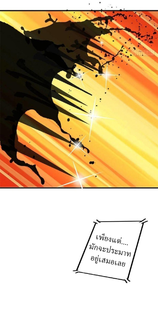 อยู่ดีดีผมก็เป็นลูกเขยราชามังกร ตอนที่ 63 หน้า 27