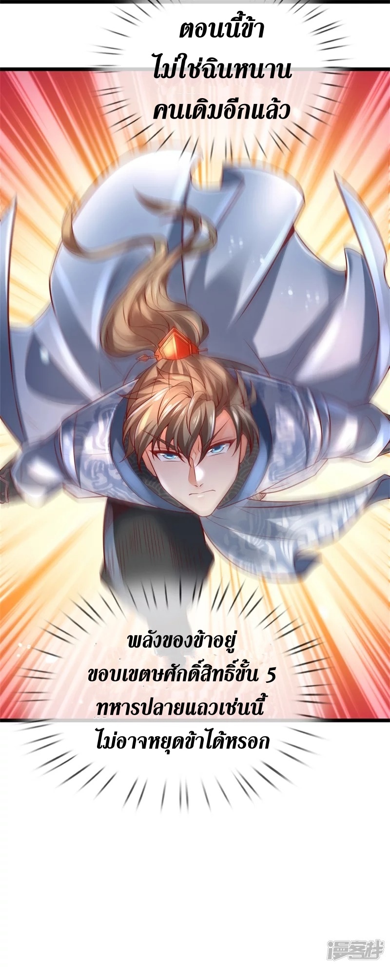 Sky Sword God ตอนที่ 22 หน้า 12