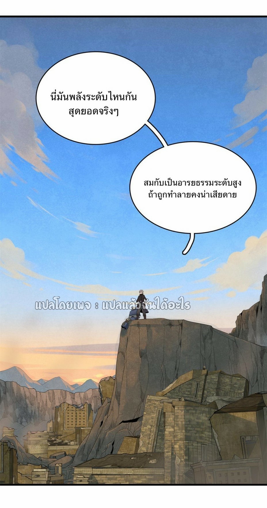 เข้ามาในเกมก็กลายเป็นเทพซะงั้น ตอนที่ 12 หน้า 39