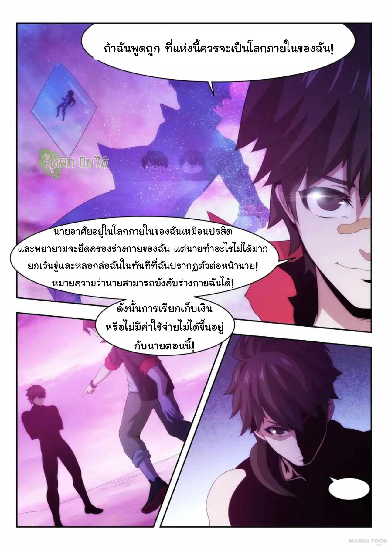 Malaise creature awaken ตอนที่ 55 หน้า 3